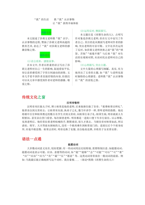 第三单元 第十课 再塑生命的人-【教材解读】2022-2023学年人教部编版语文七年级上册