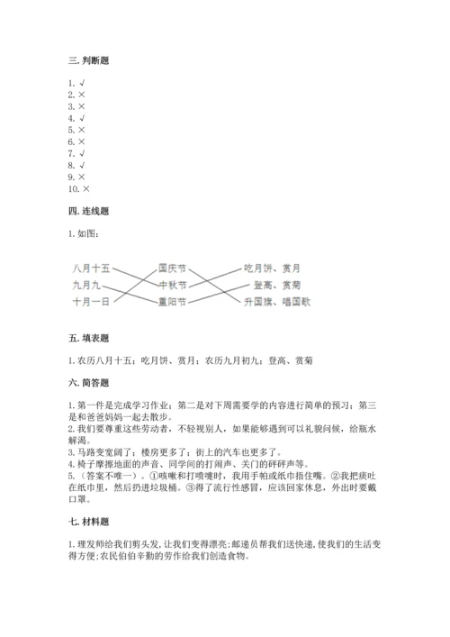 部编版二年级上册道德与法治期末测试卷（必刷）.docx