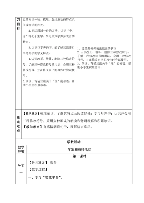 《语文园地三》备课教案