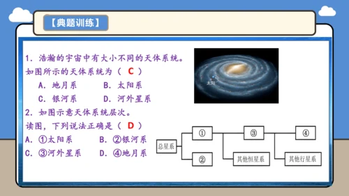 【学霸提优】第一章 地球（第1课时复习课件48张）-人教版（2024）七年级地理上册
