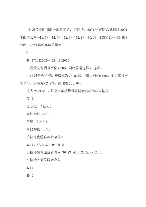 倪倩资料分析八大题型之增长率