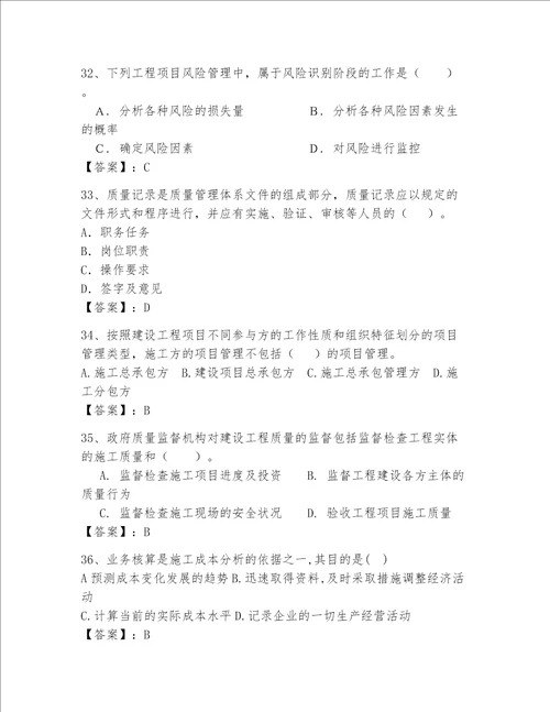 2023年一级建造师继续教育题库含答案研优卷