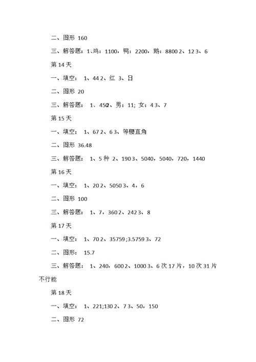 2021五年级上学期数学寒假作业答案大全