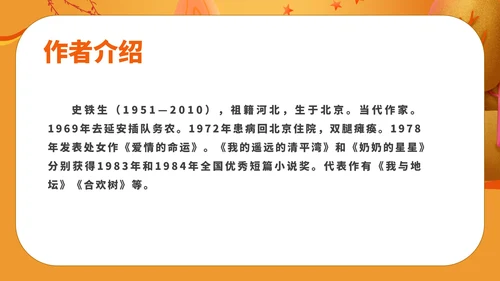 黄色卡通风初一语文秋天的怀念教学课件PPT模板