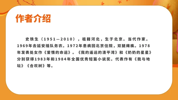 黄色卡通风初一语文秋天的怀念教学课件PPT模板