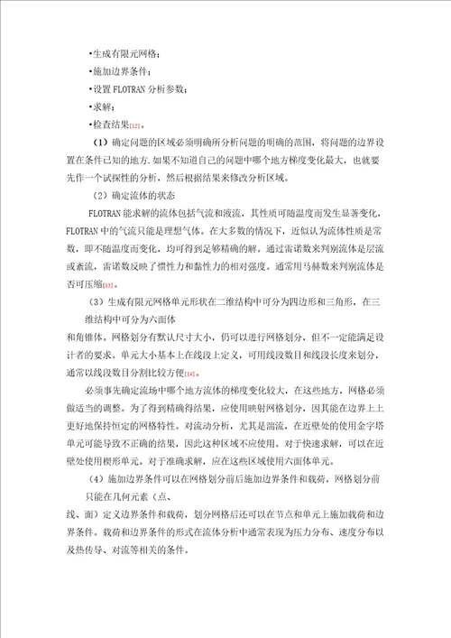 ANSYS介绍及对计算的意义