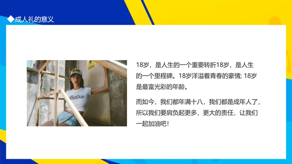 十八岁成人礼PPT模板