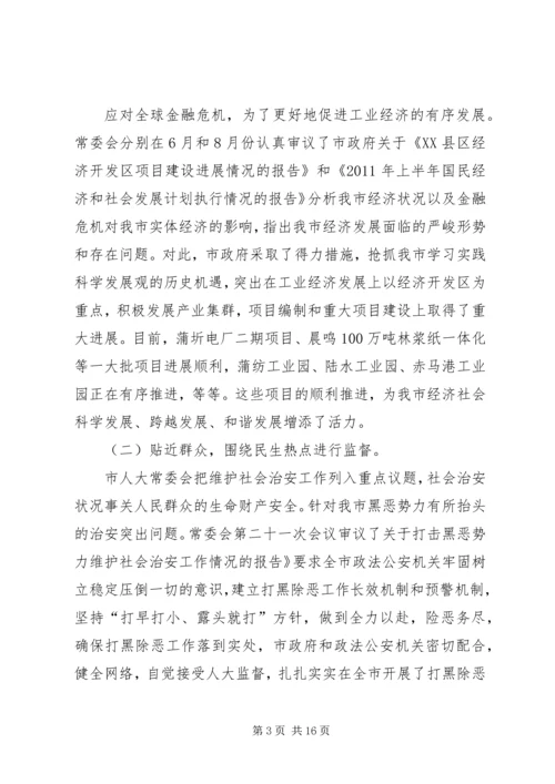 人大常委全年工作情况汇报.docx