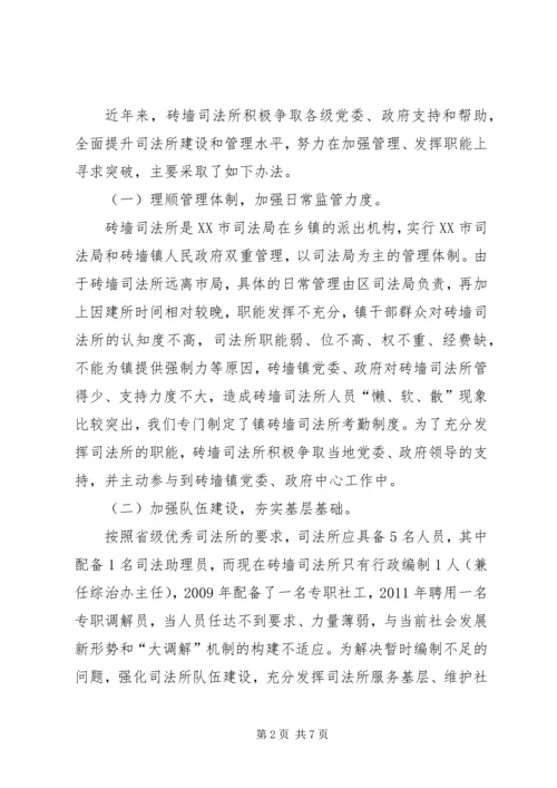 基层司法所建设调研报告 (3).docx