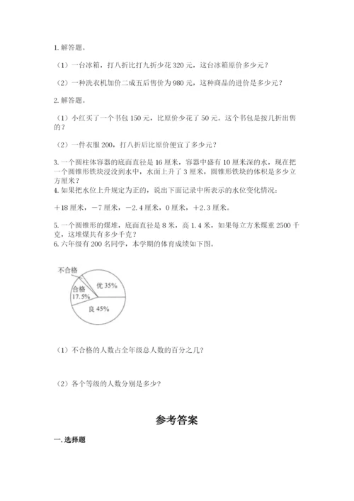 北师大版六年级下册数学 期末检测卷精品附答案.docx