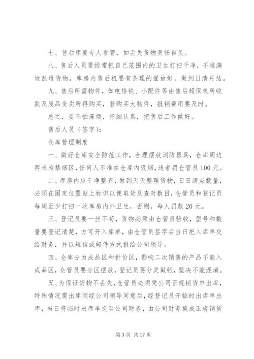 业务和送货人员管理制度.docx