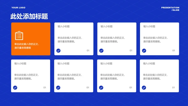 蓝橙色扁平风格通用PPT演示模板