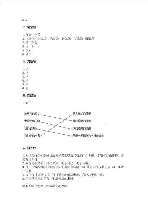 部编版一年级下册道德与法治期末测试卷精华版