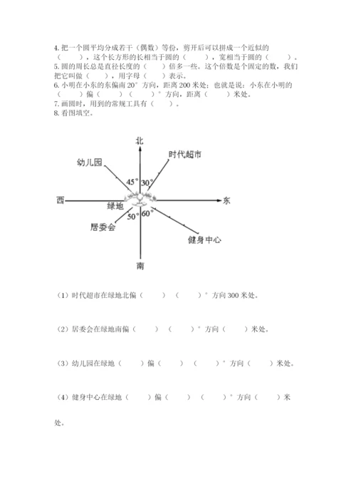小学数学六年级上册期末卷含完整答案（考点梳理）.docx