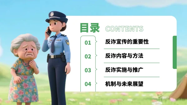 绿色3D风反对电信诈骗知识宣传PPT