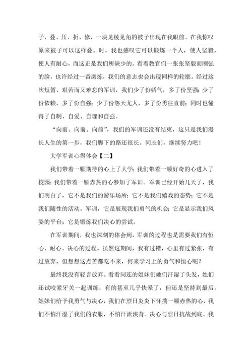 版大学军训心得体会范例三篇.docx
