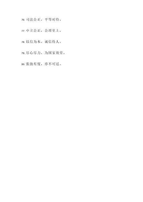 古人为官处世名言警句
