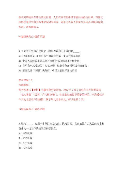 正德职业技术学院公开招聘3名人员自我检测模拟卷含答案解析3