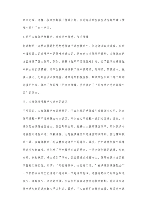 小议多媒体情境创设在历史课中的应用.docx