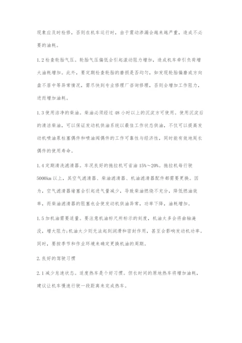 初探农业机械使用中节油技术.docx