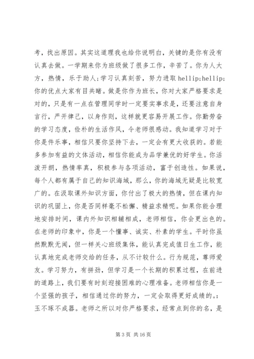 初中综合测评评语集锦.docx