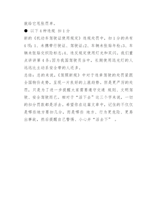 交通法规新规定全文.docx