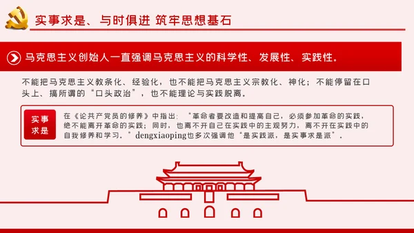在四史教育中汲取党性修养的智慧党课教育ppt