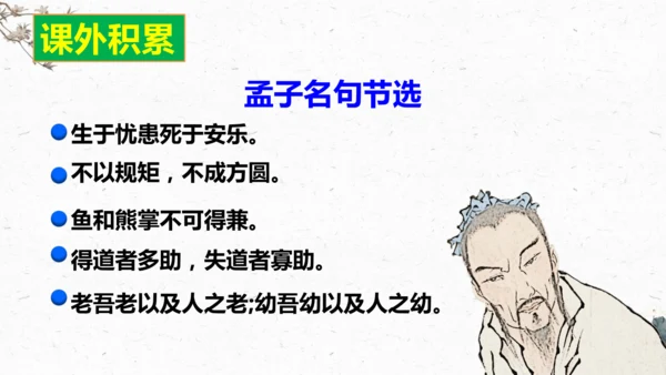 14、《文言文二则》之《学弈》（课件）