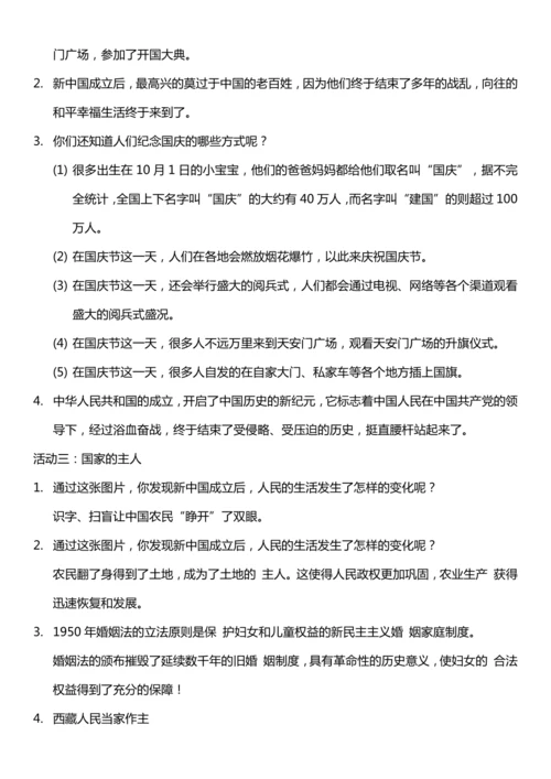 （核心素养目标）11.1 屹立在世界的东方 第一课时  教案设计
