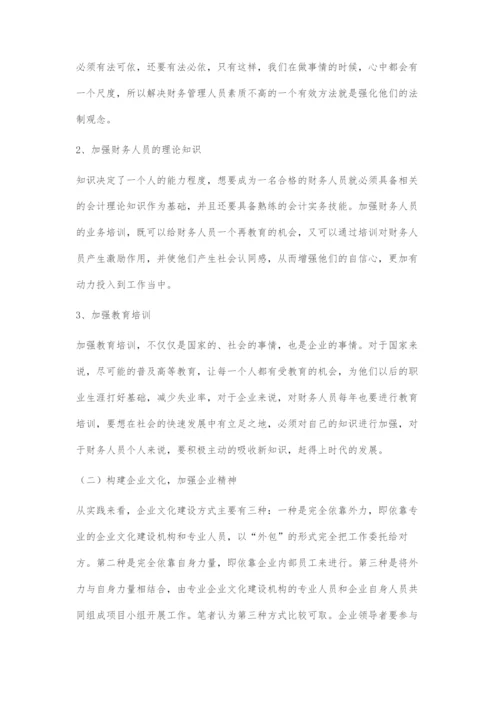 中小企业财务管理存在的问题以及对策.docx