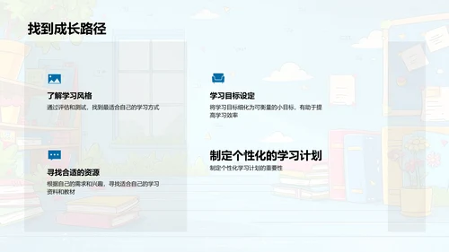 高一生活学习汇报PPT模板