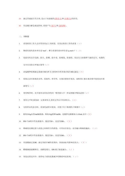 2023年化学分析检测员考试题库.docx