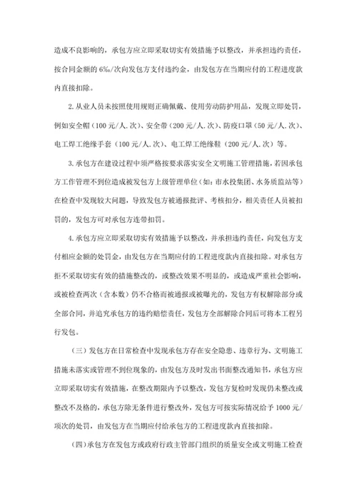 服务安全生产协议书