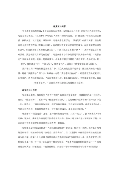 林黛玉与芙蓉