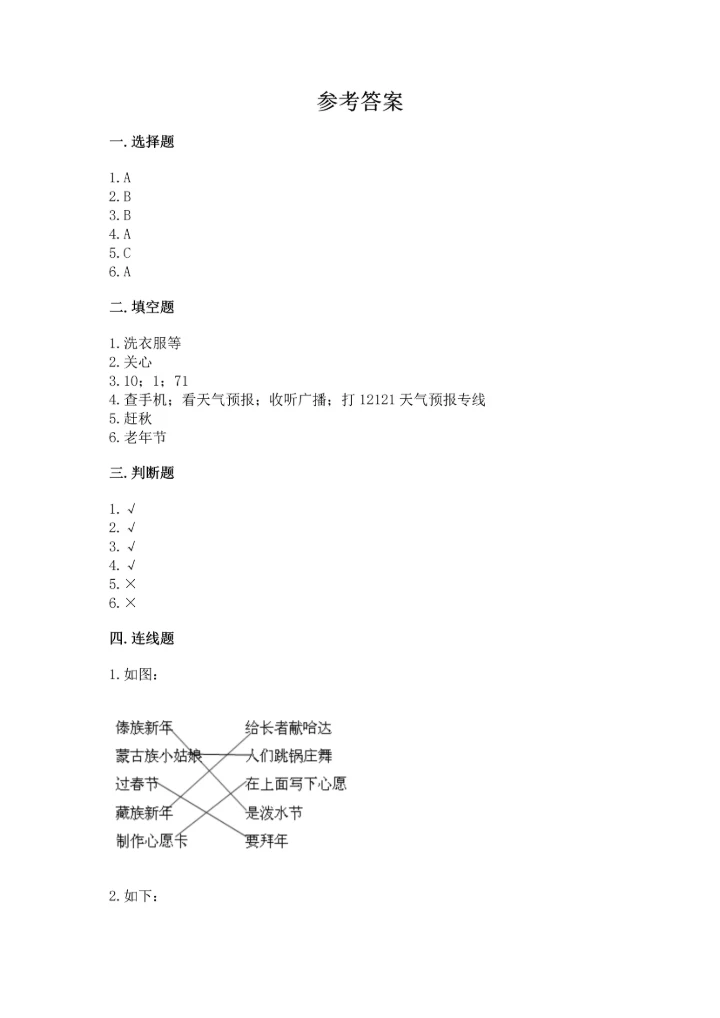 部编版小学二年级上册道德与法治期中测试卷精品（典型题）.docx