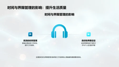 教师压力应对策略PPT模板