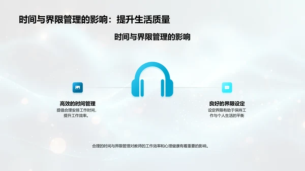 教师压力应对策略PPT模板