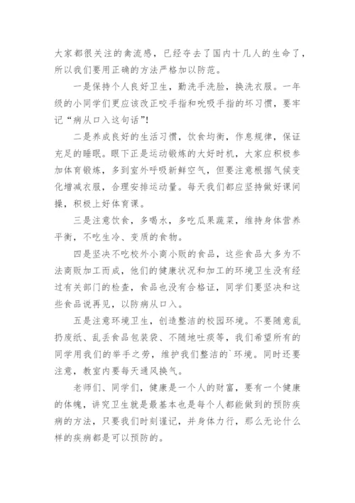 秋冬季传染病预防发言稿.docx