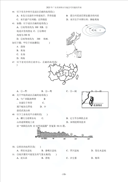 2023年广东省深圳市生地会考真题及答案