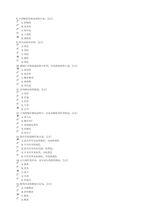 中药炮制学Z次作业