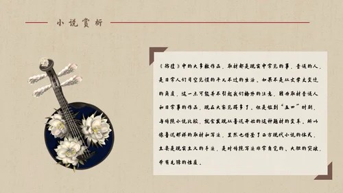 彷徨中学生必读名著通用PPT课件