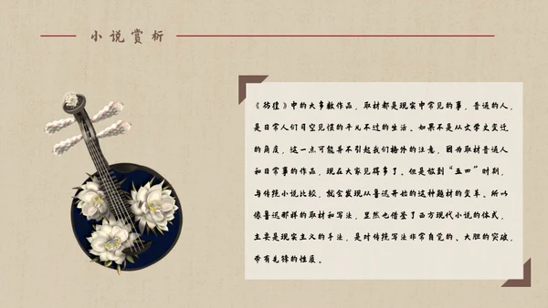 彷徨中学生必读名著通用PPT课件