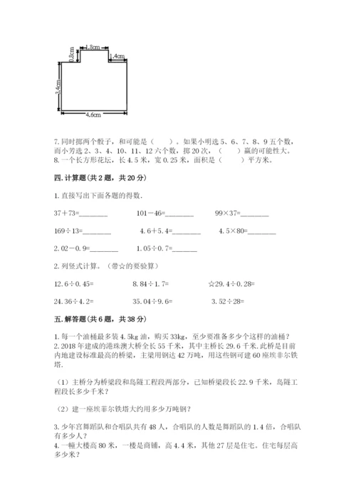 小学五年级上册数学期末考试试卷附参考答案【名师推荐】.docx