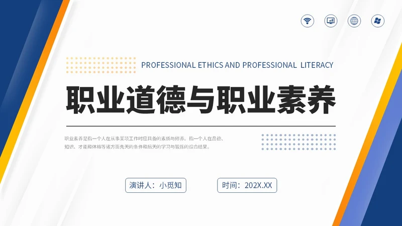 蓝色渐变商务风企业员工职业道德培训商务PPT模板