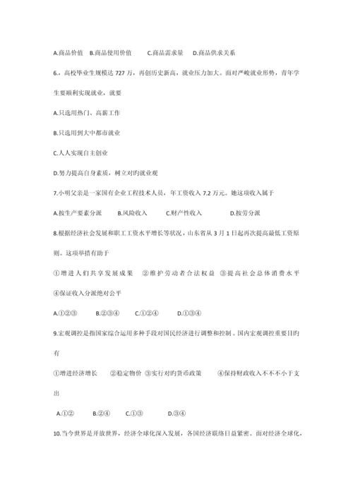 2023年山东省普通高中学业水平考试思想政治试题.docx