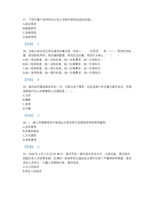 2022年吉林省政法干警 公安之公安基础知识通关提分题库及答案参考.docx
