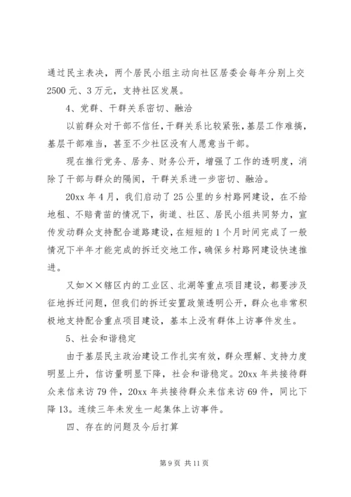 基层民主政治建设工作汇报材料 (4).docx