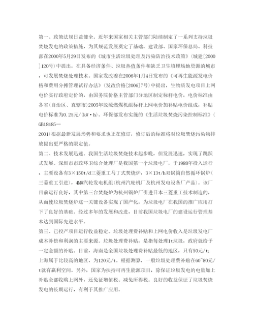【精编】《安全管理论文》之垃圾焚烧发电的现状与发展.docx
