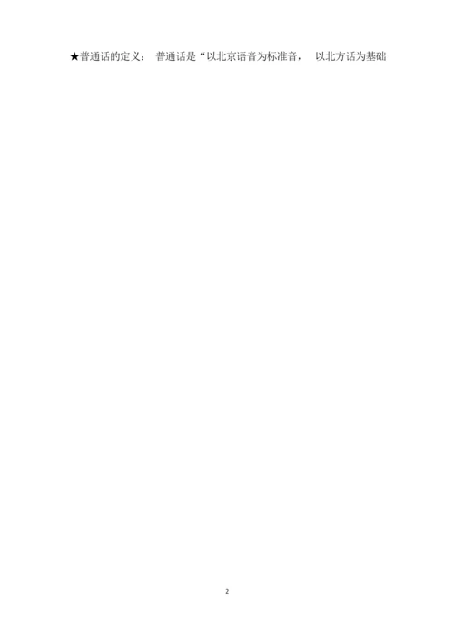 普通话简报.docx
