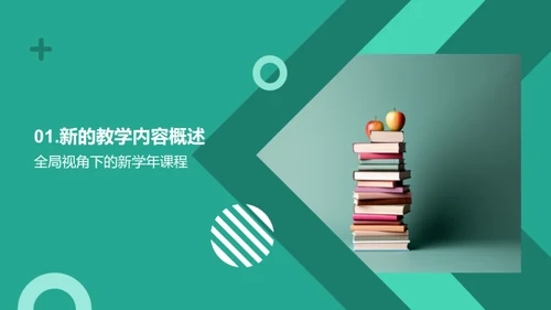 全面升级的学科整合